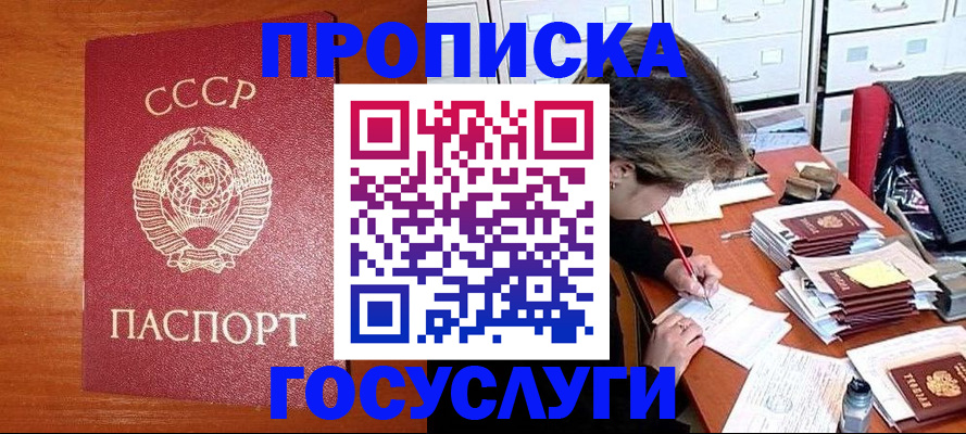 прописка от собственника в Кировской области